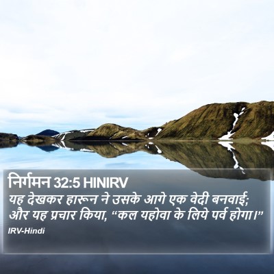 निर्गमन 32:5 HINIRV Bible Verse Image