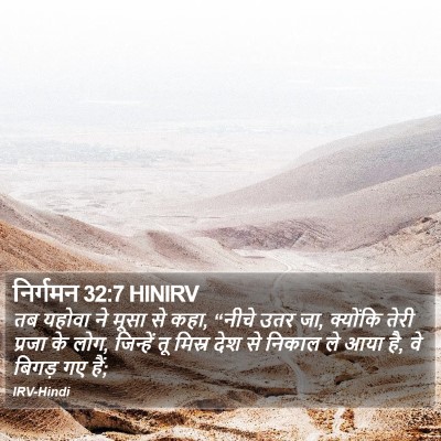 निर्गमन 32:7 HINIRV Bible Verse Image