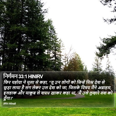 निर्गमन 33:1 HINIRV Bible Verse Image