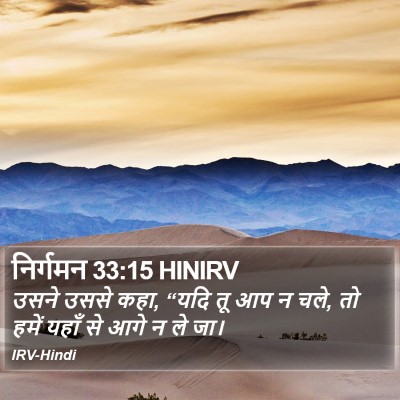 निर्गमन 33:15 HINIRV Bible Verse Image