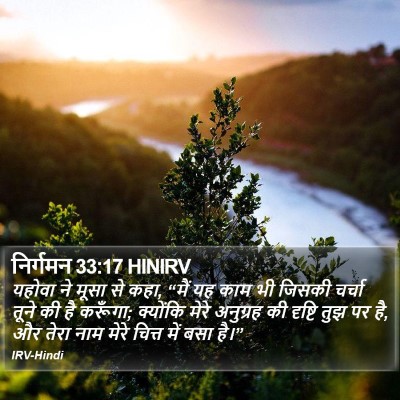 निर्गमन 33:17 HINIRV Bible Verse Image