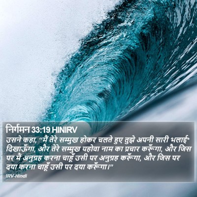 निर्गमन 33:19 HINIRV Bible Verse Image