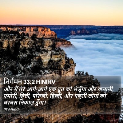 निर्गमन 33:2 HINIRV Bible Verse Image