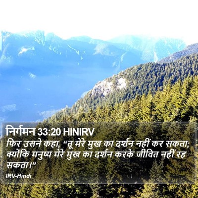निर्गमन 33:20 HINIRV Bible Verse Image