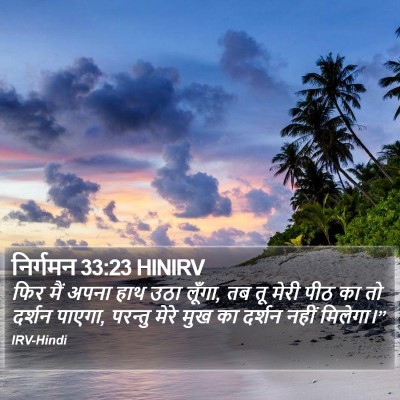 निर्गमन 33:23 HINIRV Bible Verse Image