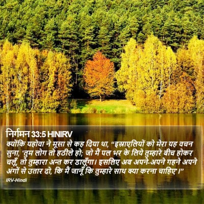 निर्गमन 33:5 HINIRV Bible Verse Image