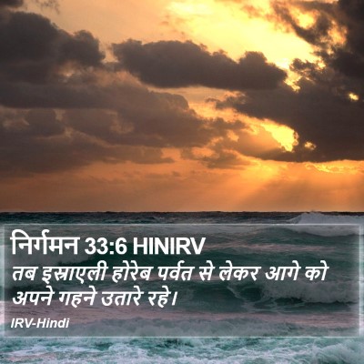 निर्गमन 33:6 HINIRV Bible Verse Image