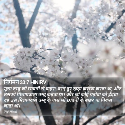 निर्गमन 33:7 HINIRV Bible Verse Image