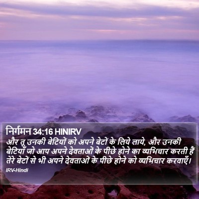 निर्गमन 34:16 HINIRV Bible Verse Image