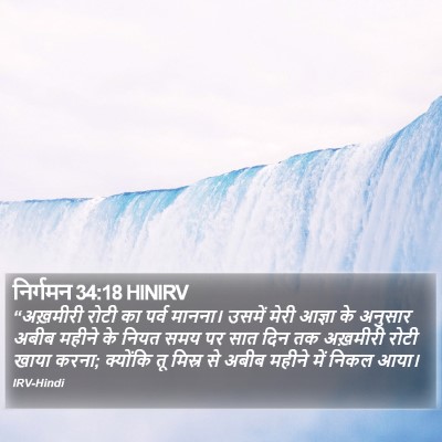 निर्गमन 34:18 HINIRV Bible Verse Image
