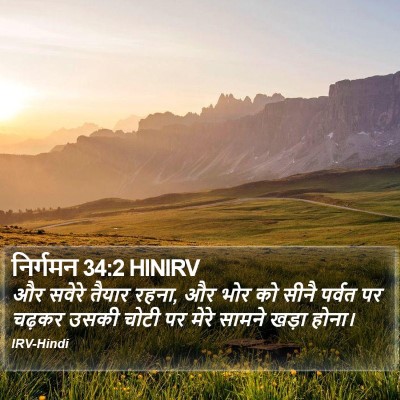 निर्गमन 34:2 HINIRV Bible Verse Image