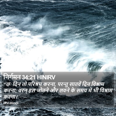 निर्गमन 34:21 HINIRV Bible Verse Image