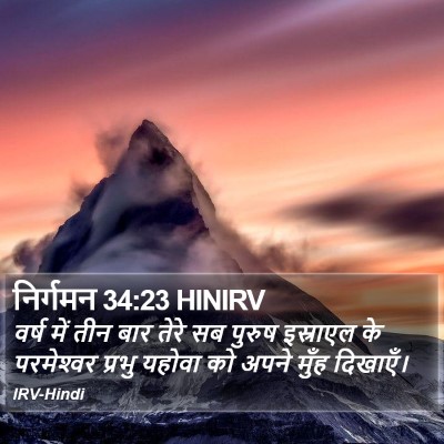निर्गमन 34:23 HINIRV Bible Verse Image