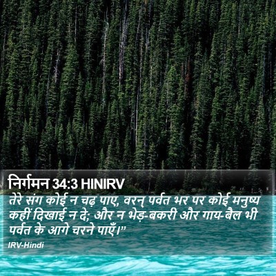 निर्गमन 34:3 HINIRV Bible Verse Image