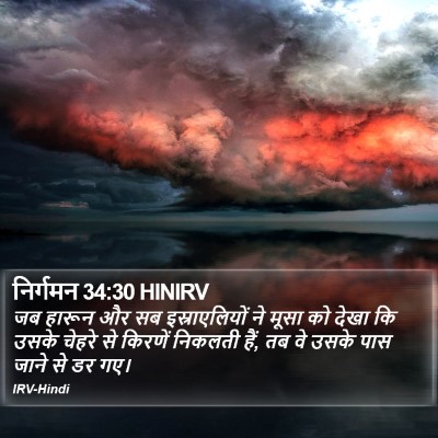 निर्गमन 34:30 HINIRV Bible Verse Image