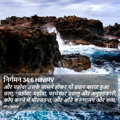निर्गमन 34:6 HINIRV Bible Verse Image
