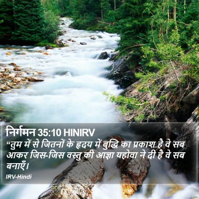 निर्गमन 35:10 HINIRV Bible Verse Image