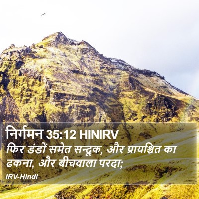 निर्गमन 35:12 HINIRV Bible Verse Image