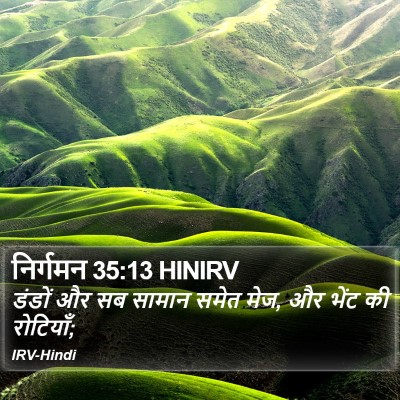 निर्गमन 35:13 HINIRV Bible Verse Image