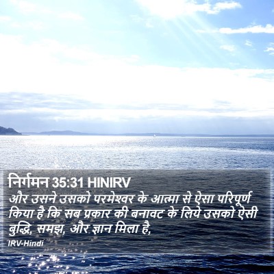 निर्गमन 35:31 HINIRV Bible Verse Image