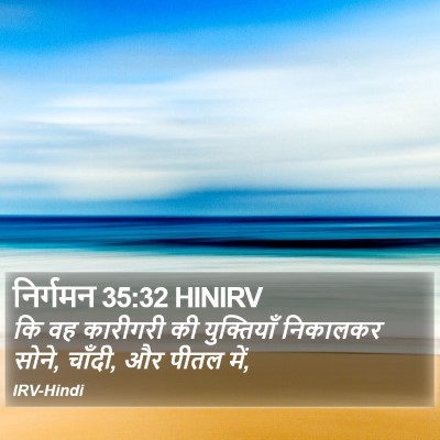 निर्गमन 35:32 HINIRV Bible Verse Image