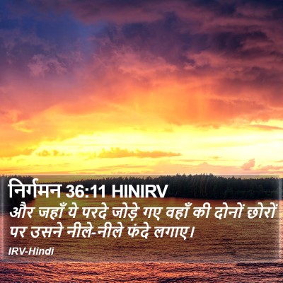 निर्गमन 36:11 HINIRV Bible Verse Image
