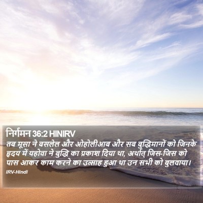 निर्गमन 36:2 HINIRV Bible Verse Image