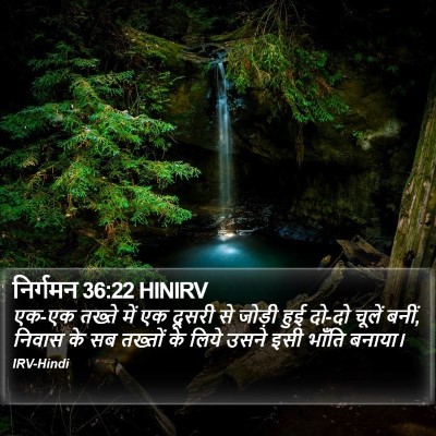 निर्गमन 36:22 HINIRV Bible Verse Image