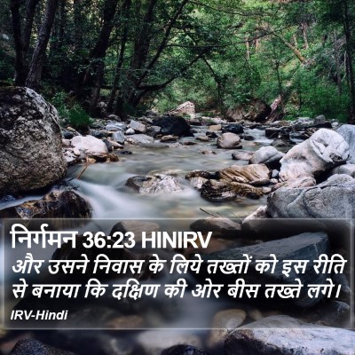 निर्गमन 36:23 HINIRV Bible Verse Image