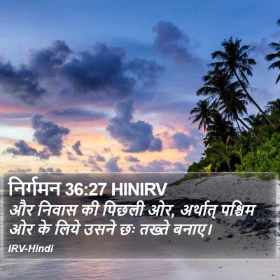 निर्गमन 36:27 HINIRV Bible Verse Image