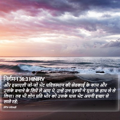 निर्गमन 36:3 HINIRV Bible Verse Image