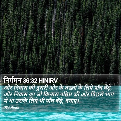निर्गमन 36:32 HINIRV Bible Verse Image