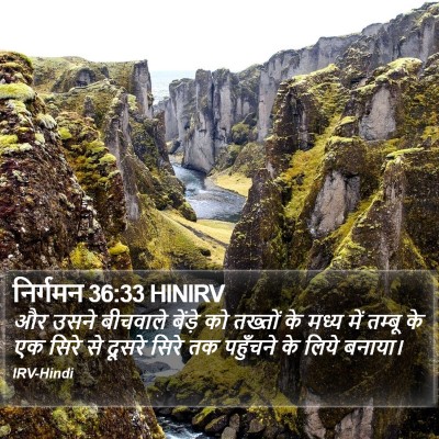 निर्गमन 36:33 HINIRV Bible Verse Image