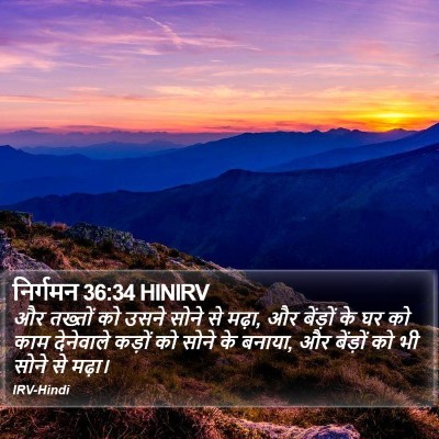 निर्गमन 36:34 HINIRV Bible Verse Image