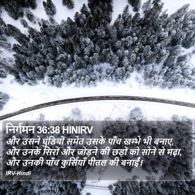 निर्गमन 36:38 HINIRV Bible Verse Image