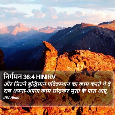 निर्गमन 36:4 HINIRV Bible Verse Image