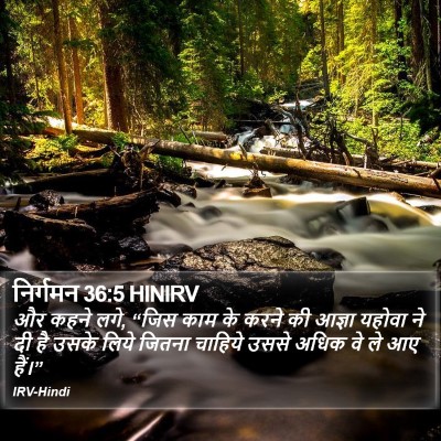 निर्गमन 36:5 HINIRV Bible Verse Image