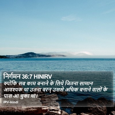 निर्गमन 36:7 HINIRV Bible Verse Image