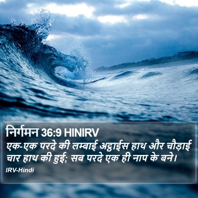 निर्गमन 36:9 HINIRV Bible Verse Image