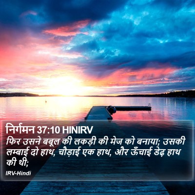 निर्गमन 37:10 HINIRV Bible Verse Image