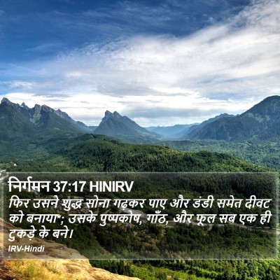 निर्गमन 37:17 HINIRV Bible Verse Image