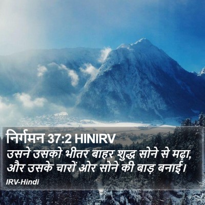 निर्गमन 37:2 HINIRV Bible Verse Image