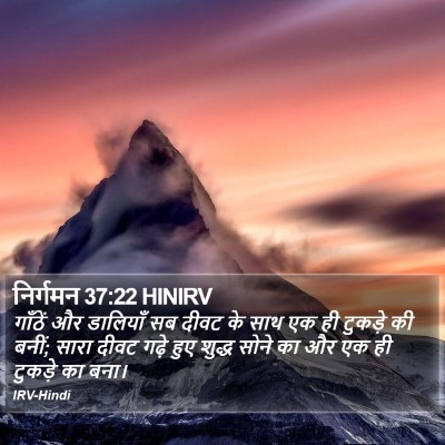 निर्गमन 37:22 HINIRV Bible Verse Image