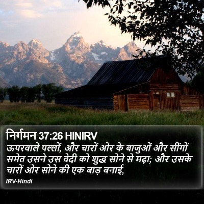 निर्गमन 37:26 HINIRV Bible Verse Image