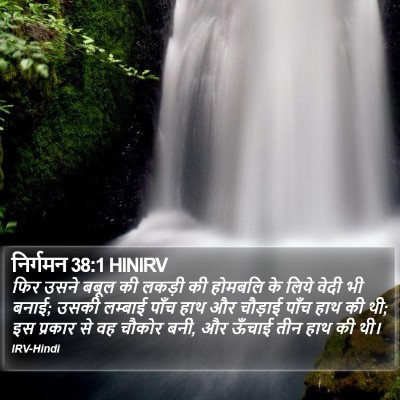 निर्गमन 38:1 HINIRV Bible Verse Image