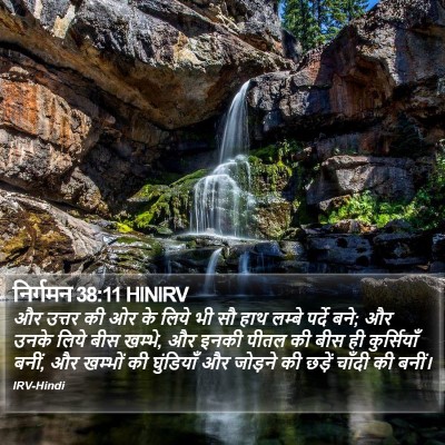निर्गमन 38:11 HINIRV Bible Verse Image