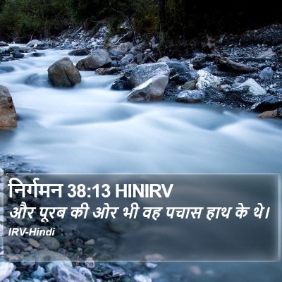 निर्गमन 38:13 HINIRV Bible Verse Image