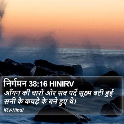 निर्गमन 38:16 HINIRV Bible Verse Image