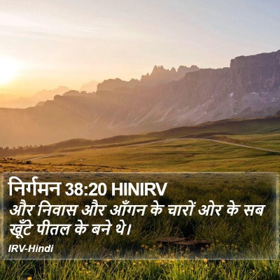 निर्गमन 38:20 HINIRV Bible Verse Image