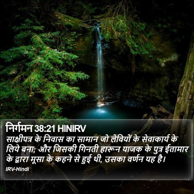 निर्गमन 38:21 HINIRV Bible Verse Image